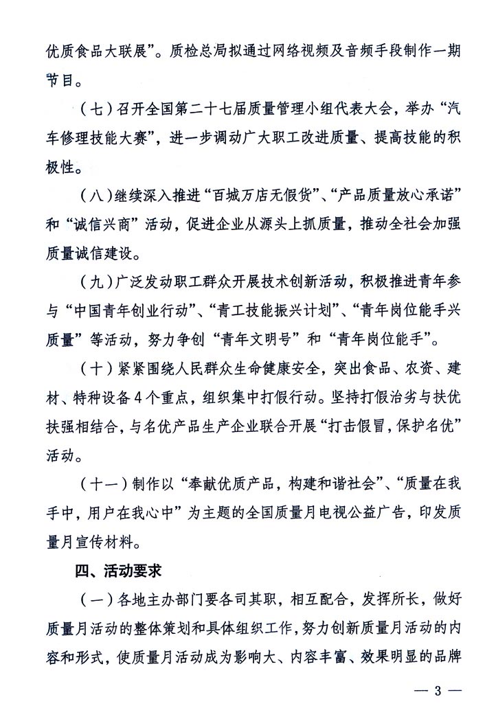 中共中央宣傳部、國家質(zhì)量監(jiān)督檢驗檢疫總局、國家發(fā)展和改革委員會、中華全國總工會、共青團中央《關于開展&ldquo;2005年全國質(zhì)量月&rdquo;活動的通知》