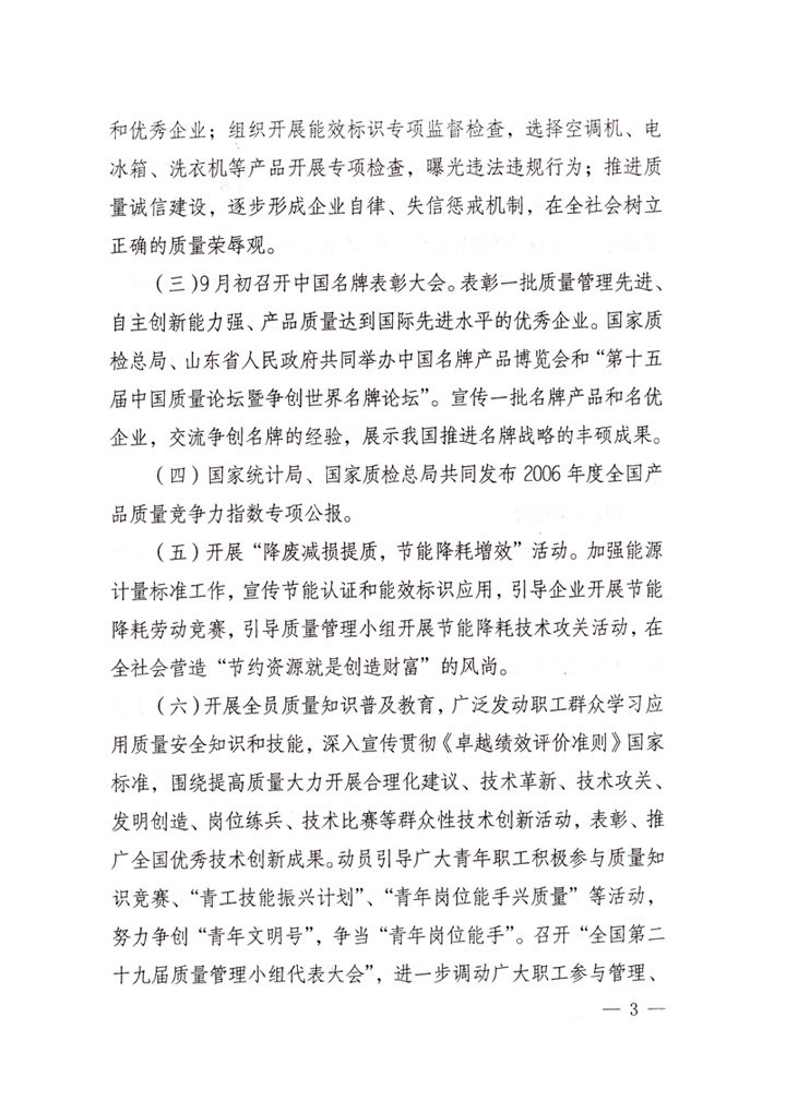 中共中央宣傳部、國家質(zhì)量監(jiān)督檢驗檢疫總局、國家發(fā)展和改革委員會、中華全國總工會、共青團(tuán)中央《關(guān)于開展&ldquo;2007年全國質(zhì)量月&rdquo;活動的通知》