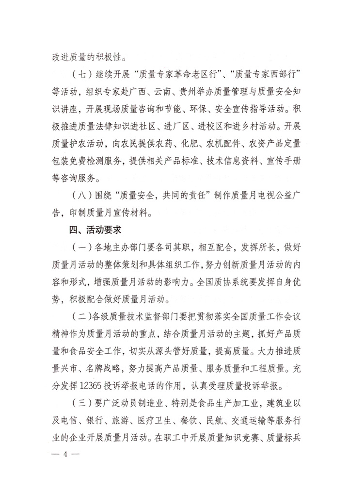 中共中央宣傳部、國家質(zhì)量監(jiān)督檢驗檢疫總局、國家發(fā)展和改革委員會、中華全國總工會、共青團(tuán)中央《關(guān)于開展&ldquo;2007年全國質(zhì)量月&rdquo;活動的通知》