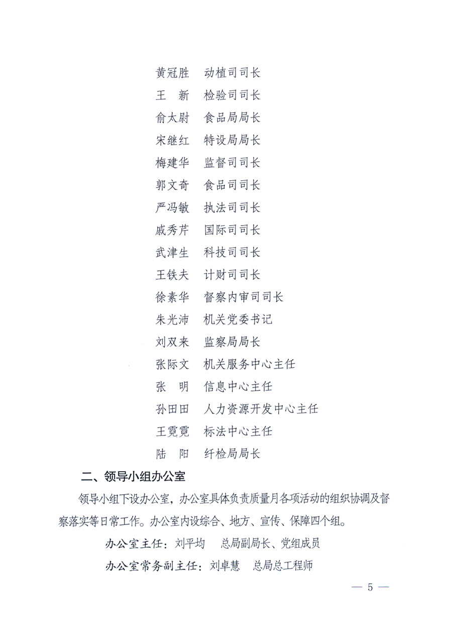 國家質量監(jiān)督檢驗檢疫總局《關于深入開展2011年全國&ldquo;質量月&rdquo;活動的通知》