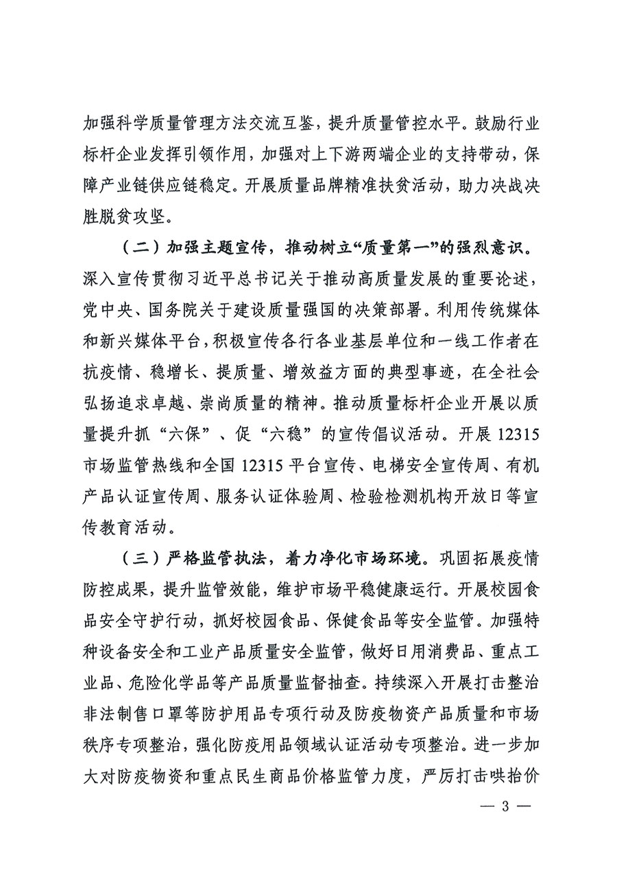 市場監(jiān)管總局等16個部門關(guān)于開展2020年全國&ldquo;質(zhì)量月&rdquo;活動的通知（國市監(jiān)質(zhì)〔2020〕133號）