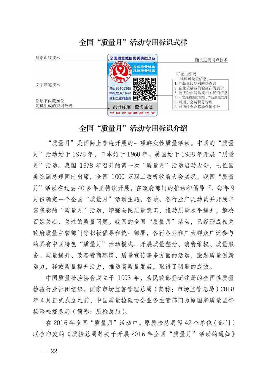 中國質(zhì)量檢驗協(xié)會關(guān)于繼續(xù)大力開展質(zhì)量誠信溯源和防偽標識應用服務推廣工作的通知(中檢辦發(fā)〔2023〕3號)