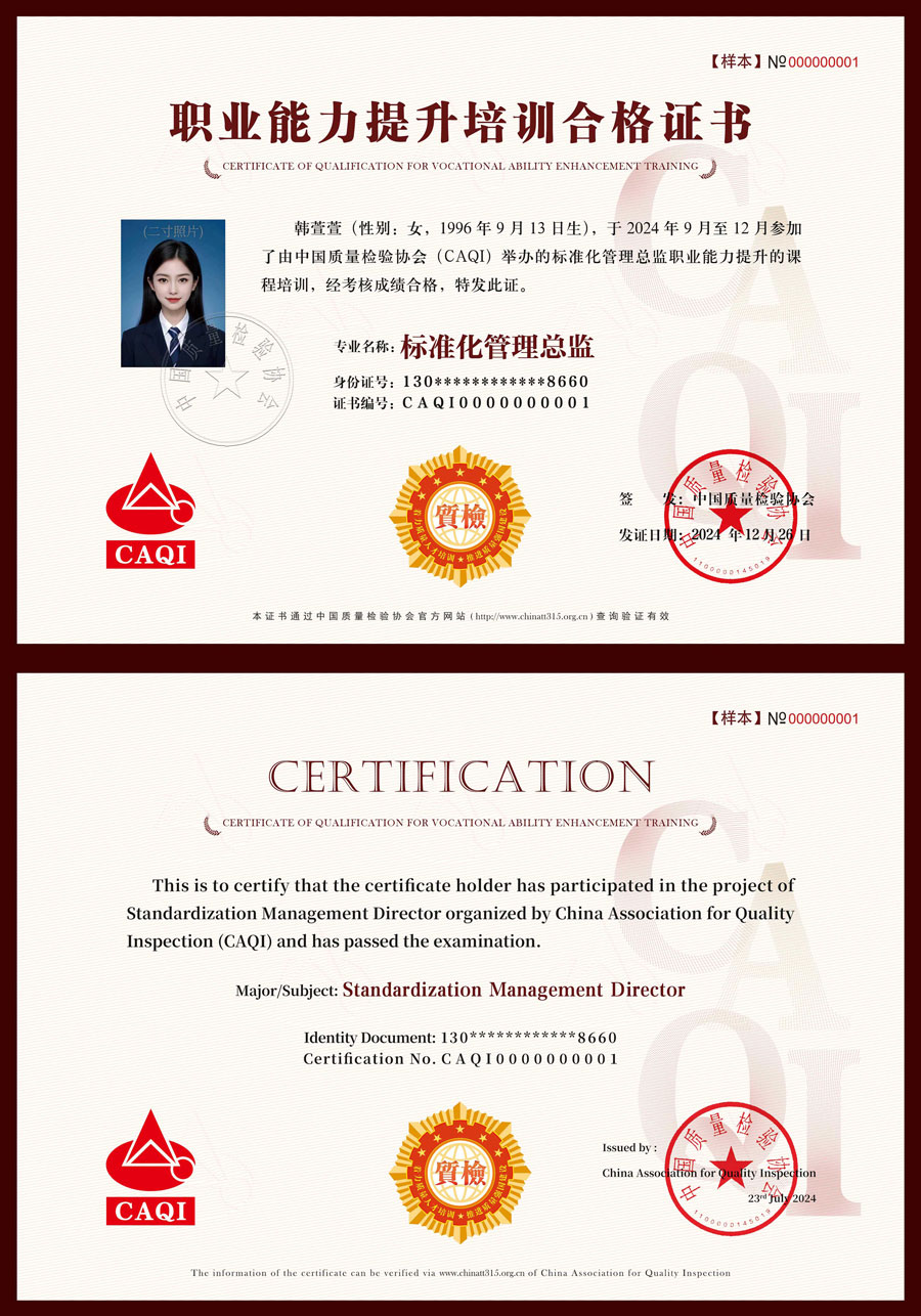 中國質(zhì)量檢驗協(xié)會關于組織開展標準化管理總監(jiān)職業(yè)能力提升培訓工作的通知(中檢辦發(fā)〔2024〕126號)