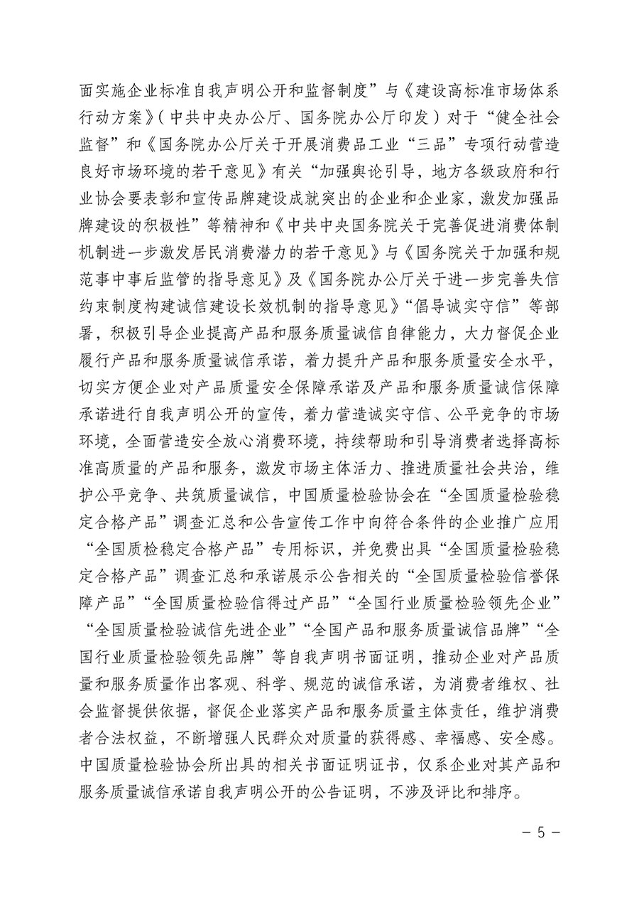 中國質量檢驗協(xié)會關于組織開展&ldquo;全國質量檢驗穩(wěn)定合格產品&rdquo;調查匯總和公告宣傳工作的公告（2022年第6號）