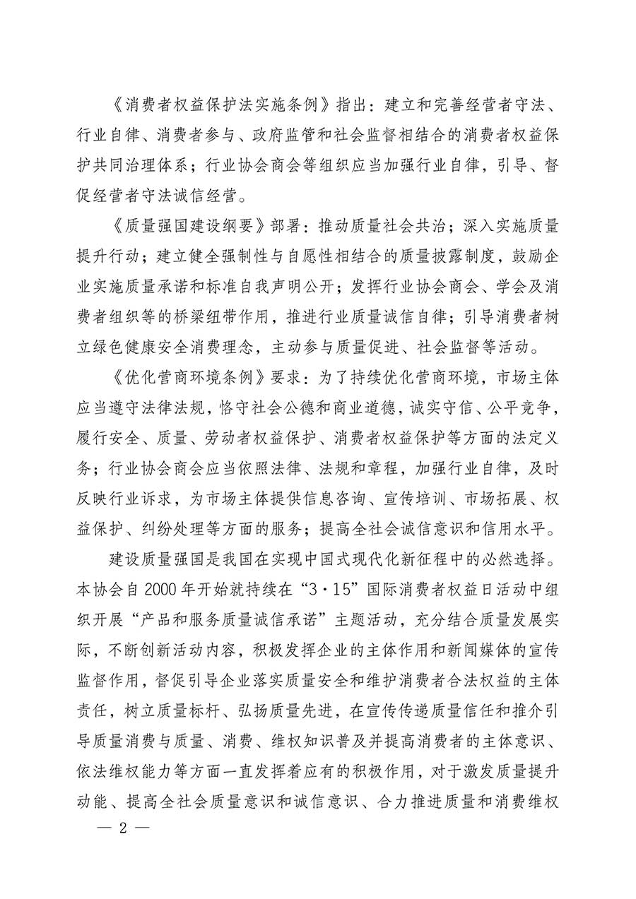 中國(guó)質(zhì)量檢驗(yàn)協(xié)會(huì)關(guān)于組織開展2026年&ldquo;3.15&rdquo;國(guó)際消費(fèi)者權(quán)益日&ldquo;產(chǎn)品和服務(wù)質(zhì)量誠信承諾&rdquo;主題活動(dòng)的公告(中國(guó)質(zhì)量檢驗(yàn)協(xié)會(huì)公告&bull;2026年第19號(hào))