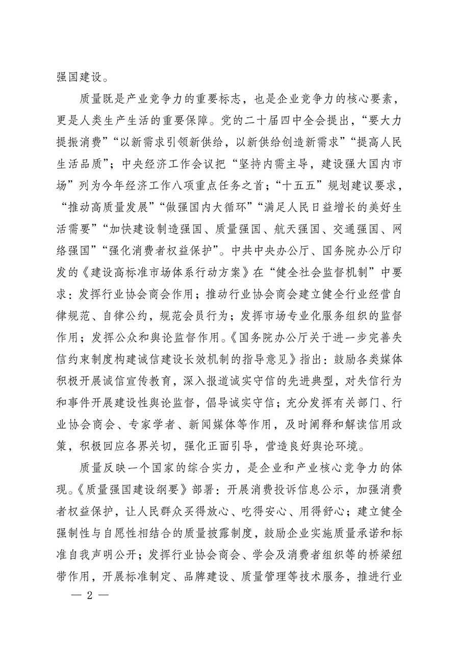 中國質(zhì)量檢驗(yàn)協(xié)會(huì)關(guān)于組織開展全國質(zhì)量檢驗(yàn)穩(wěn)定合格產(chǎn)品（2023-2026年度）調(diào)查匯總和質(zhì)量信譽(yù)承諾公告宣傳工作的公告(中國質(zhì)量檢驗(yàn)協(xié)會(huì)公告&bull;2026年第3號(hào))