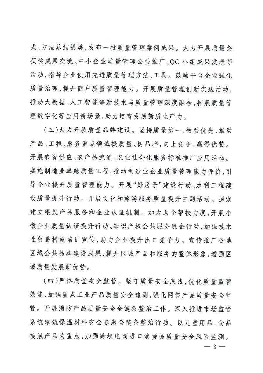 市場(chǎng)監(jiān)管總局等26個(gè)部門（單位）聯(lián)合發(fā)布開展2025年全國&ldquo;質(zhì)量月&rdquo;活動(dòng)通知(國市監(jiān)質(zhì)發(fā)〔2025〕77號(hào))