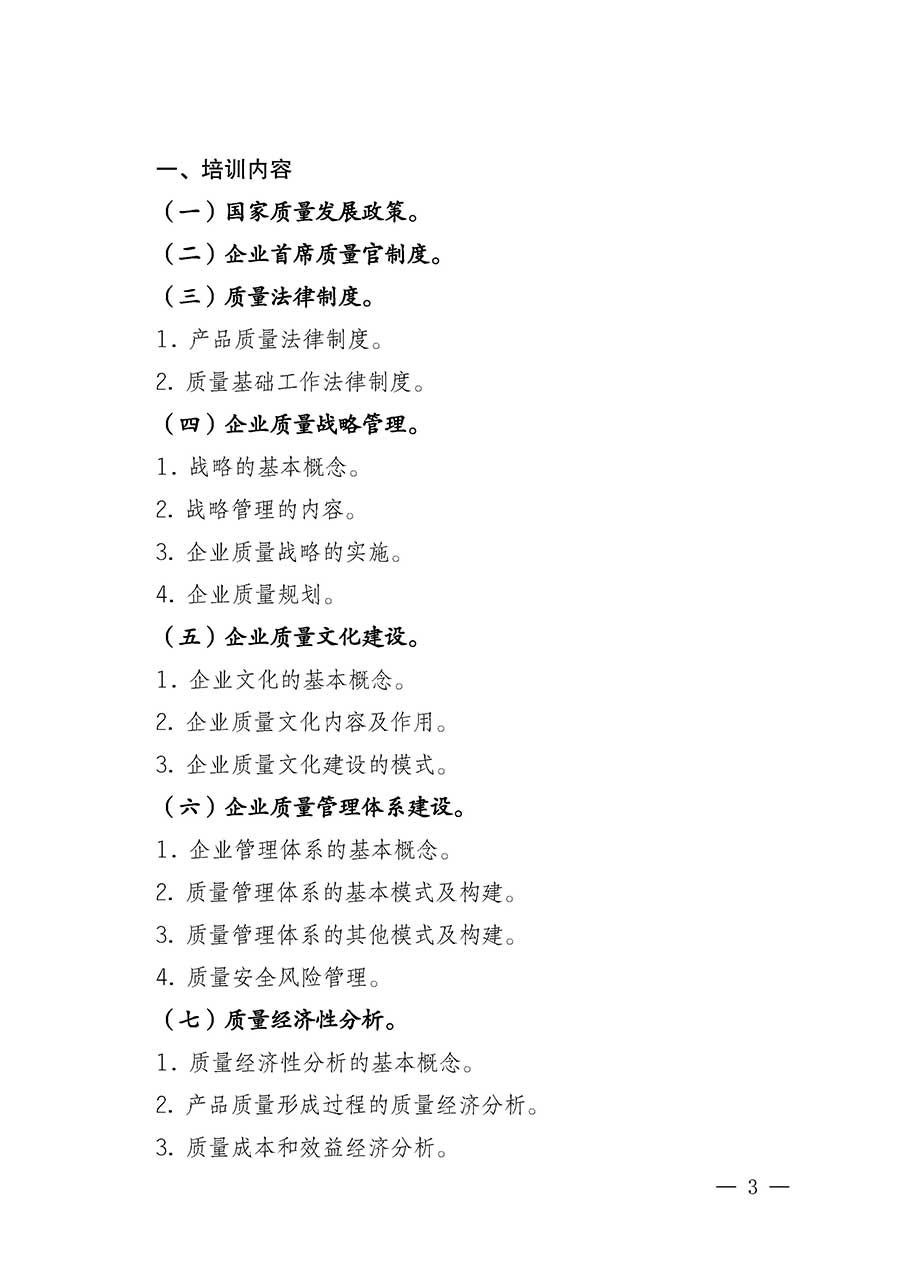 中國質量檢驗協會關于開展首席質量官崗位能力提升培訓班的通知(中檢辦發(fā)〔2026〕17號)