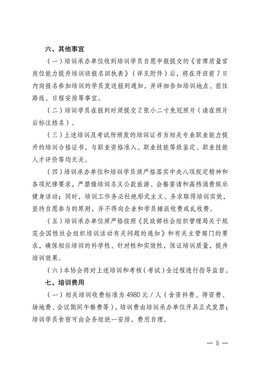 中國質量檢驗協會關于開展首席質量官崗位能力提升培訓班的通知(中檢辦發(fā)〔2026〕17號)