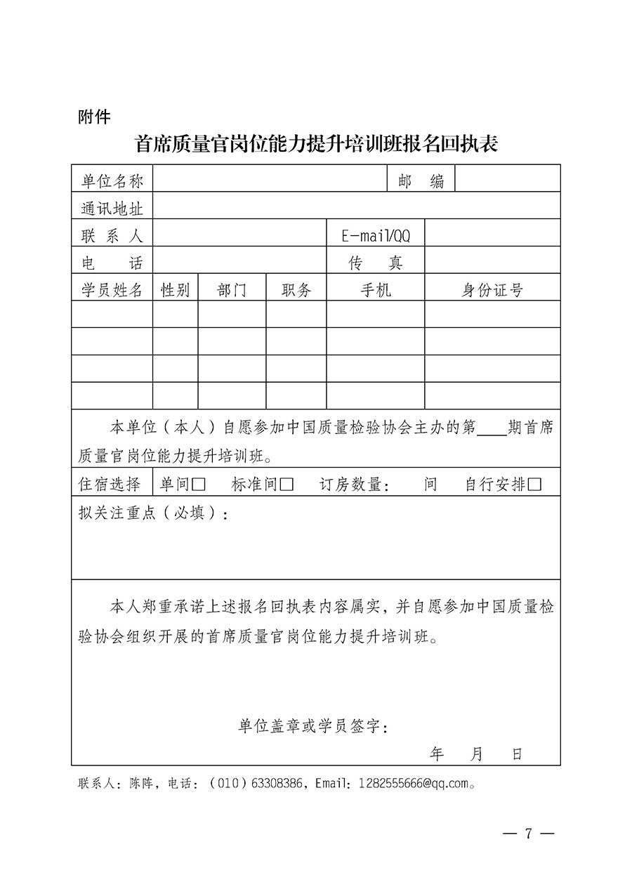 中國質量檢驗協會關于開展首席質量官崗位能力提升培訓班的通知(中檢辦發(fā)〔2026〕17號)