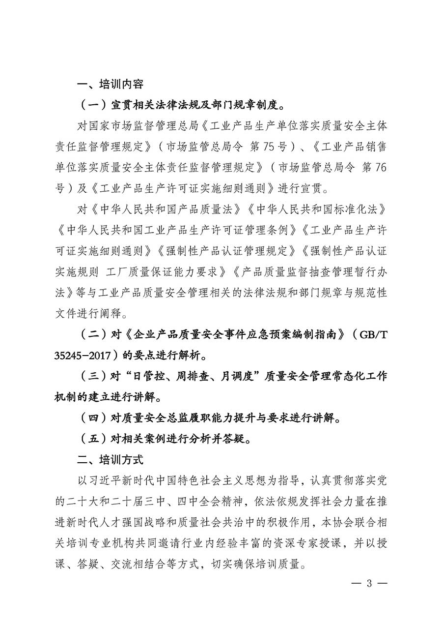 中國(guó)質(zhì)量檢驗(yàn)協(xié)會(huì)關(guān)于開展質(zhì)量安全總監(jiān)崗位能力提升培訓(xùn)班的通知(中檢辦發(fā)〔2026〕21號(hào))